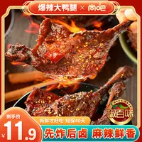 【到手5个】尚吧爆辣大鸭腿椒百味开袋即食夜宵下酒追剧解馋大零食