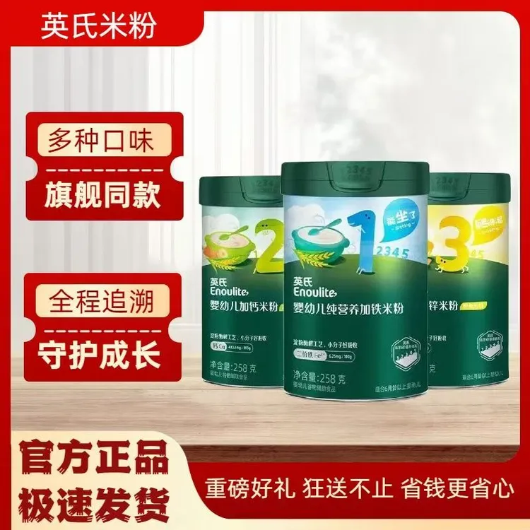 英氏婴幼儿辅食高铁米粉