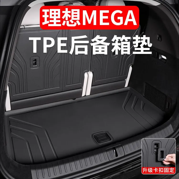 理想MEGA Home后备箱垫TPE尾箱垫三排座椅靠背垫汽车用品装饰改装