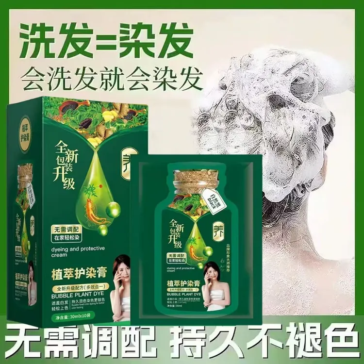 【10袋】植物染发剂一洗彩自己在家染发膏不沾头皮遮盖白发泡泡染