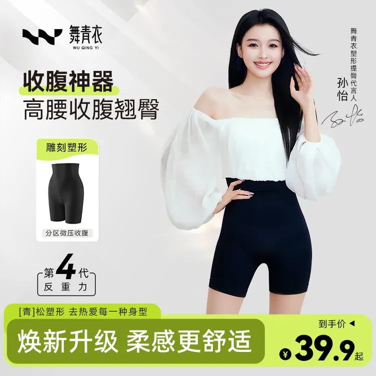 舞青衣【孙怡同款】收腹提臀高腰舒适透气塑身美体裤