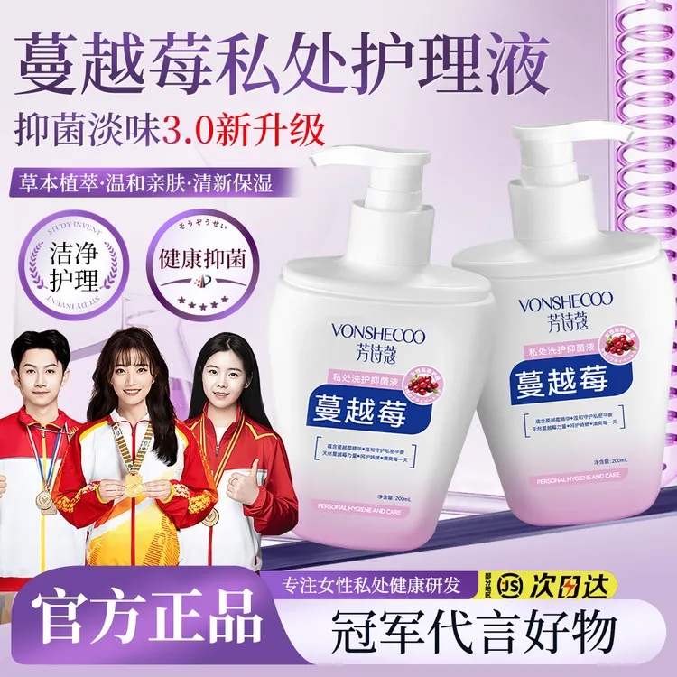 【冠军代言】蔓越莓私处洗液温和清洁弱酸持久留香女士草本植萃