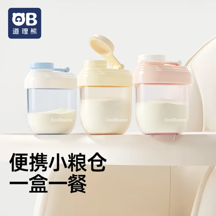 道理熊便携奶粉分装盒宝宝外出一餐一格小盒子防潮易储存