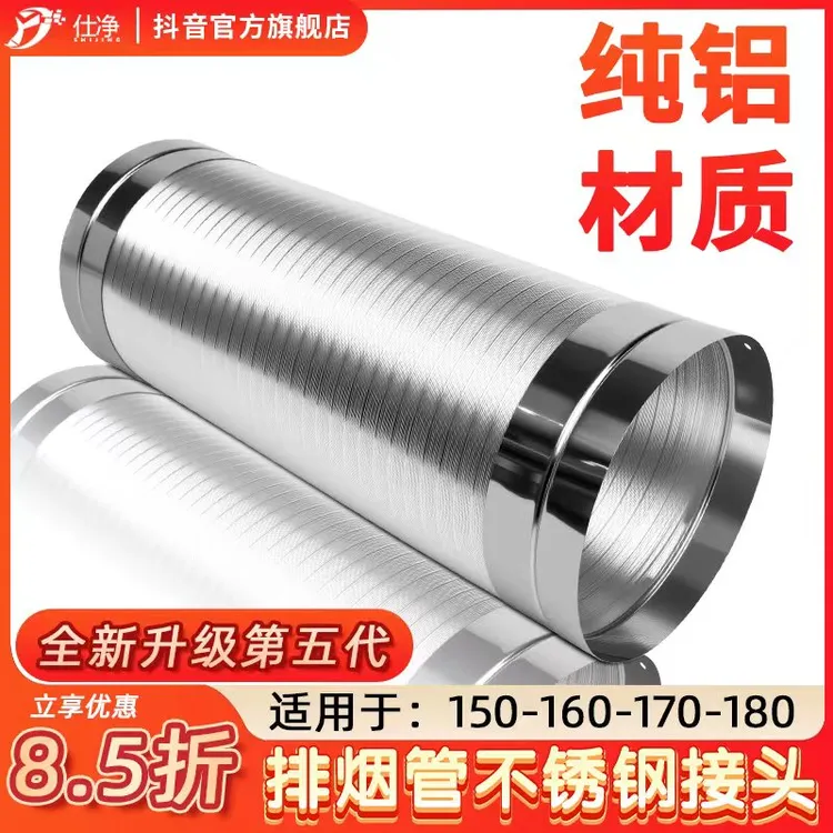 【双十一】抽油烟机排烟管不锈钢吸油烟机排气管道油烟机加厚管纯铝