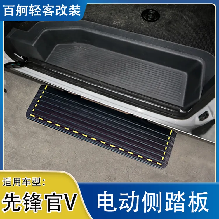 适用重汽先锋官电动侧踏板改装专用先锋官V中门脚踏板自动伸缩