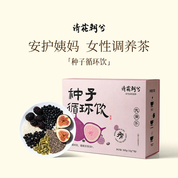 清花朝兮种子循环饮女生必备养生茶独立袋装亚麻籽无花果黑豆桑葚