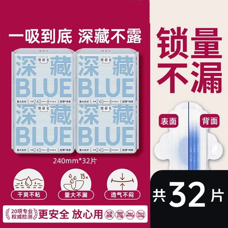 她研社深藏不blue卫生巾超薄姨妈巾亲肤日夜用组合防侧漏干爽日用