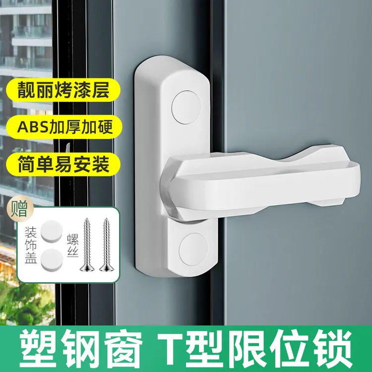 【新疆包邮】家用平开门窗白色塑料T型锁加厚型防盗锁扣门窗锁配件