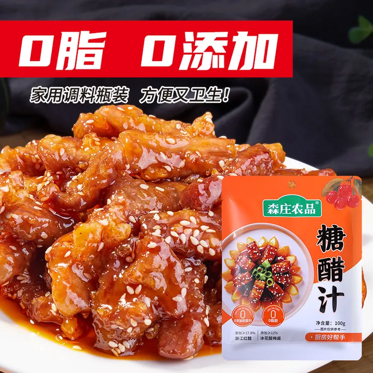 0添加糖醋汁60g*3袋起 糖醋排骨鱼家用糖醋里脊大虾酱调料商用料