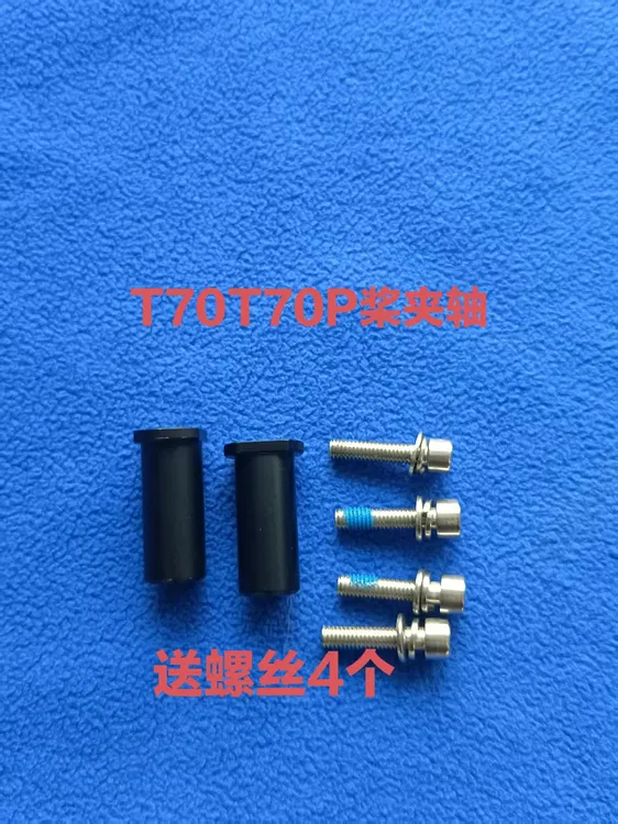 农用植保配件T70T70P桨夹轴原厂全新发货+送螺丝