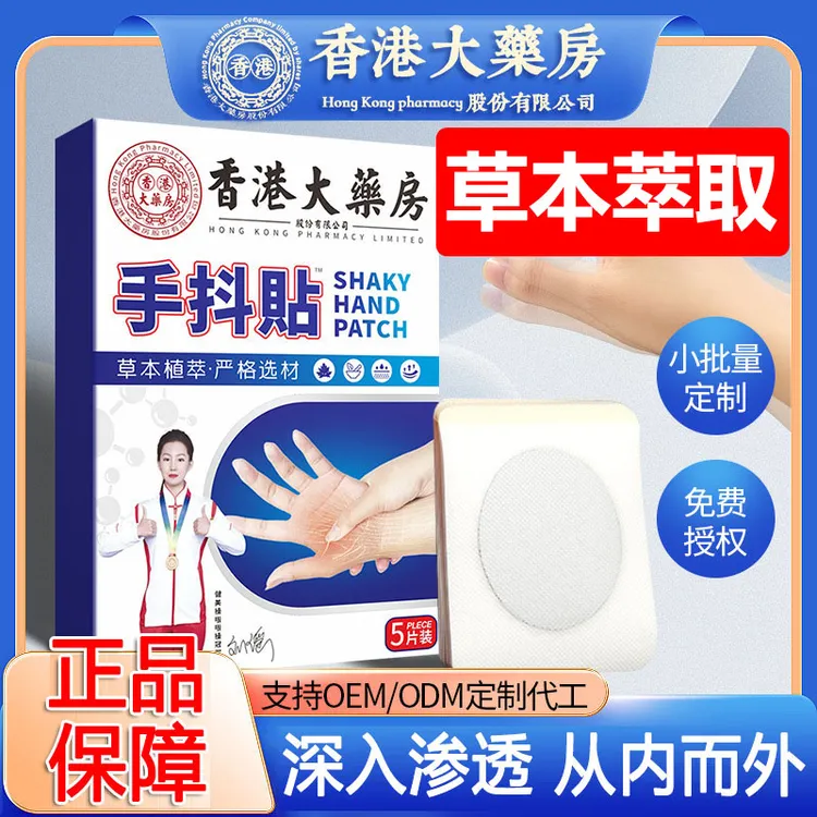 正品手抖贴手脚麻木贴四肢抽筋贴舒缓外萃取草本