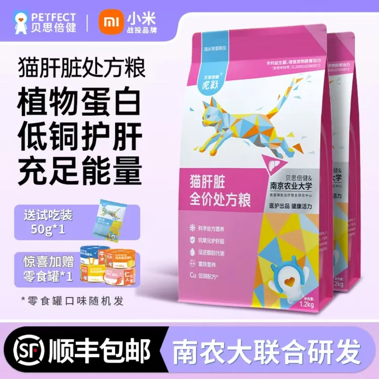 贝思倍健虎跃猫肝脏全价处方粮成幼猫通型保肝护肝衰竭肝功能猫粮