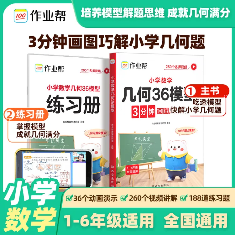 作业帮小学数学几何36模型专项训练三四五六年级玩转思维强化练习