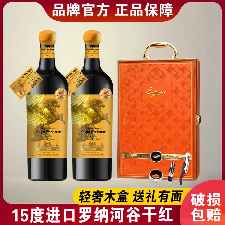 骑士战马 法国原装进口红酒15度赤霞珠干红葡萄酒750ml*2送礼酒