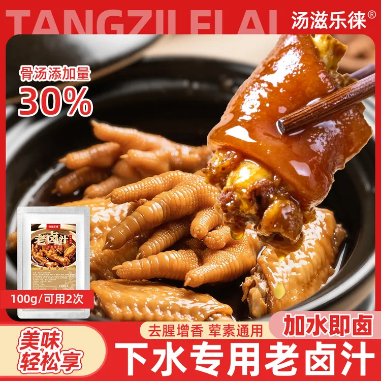 老卤汁卤味鸡爪猪大肠猪脑家用商用调味料酒店同款猪蹄调料