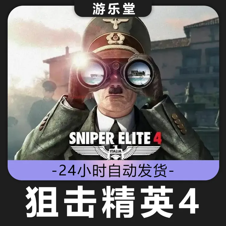 狙击精英4 全球区 CDKey激活入库 