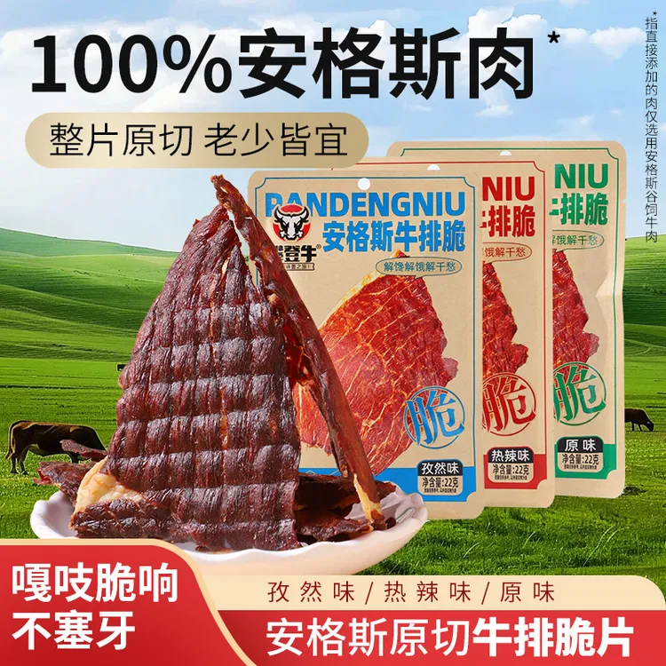 攀登牛安格斯牛排脆高蛋白牛肉片薄脆牛肉干牛脆脆即食解馋小零食
