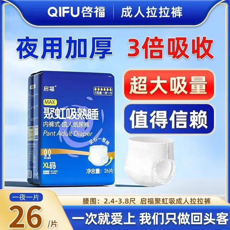 启福成年人拉拉裤加厚老人专用一次性尿不湿防漏干爽大号女士男士