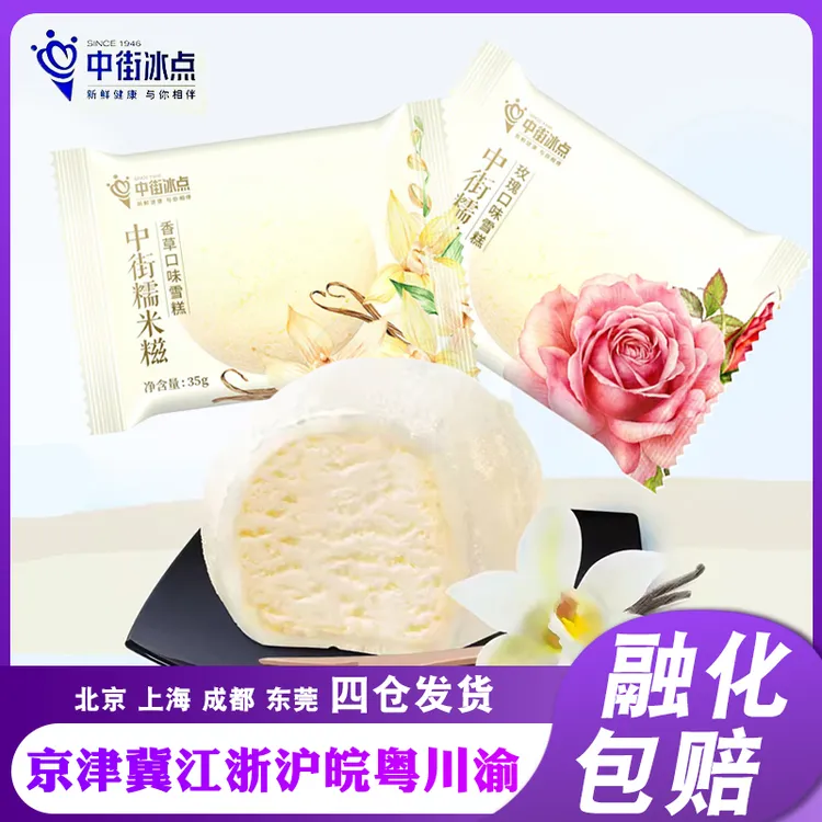 【整箱】中街冰点糯米糍香草/玫瑰味糯米冰皮网红 雪糕冰淇淋