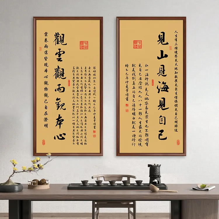 见山见海见自己字画挂墙带框书法办公室挂画客厅茶室背景墙玄关画