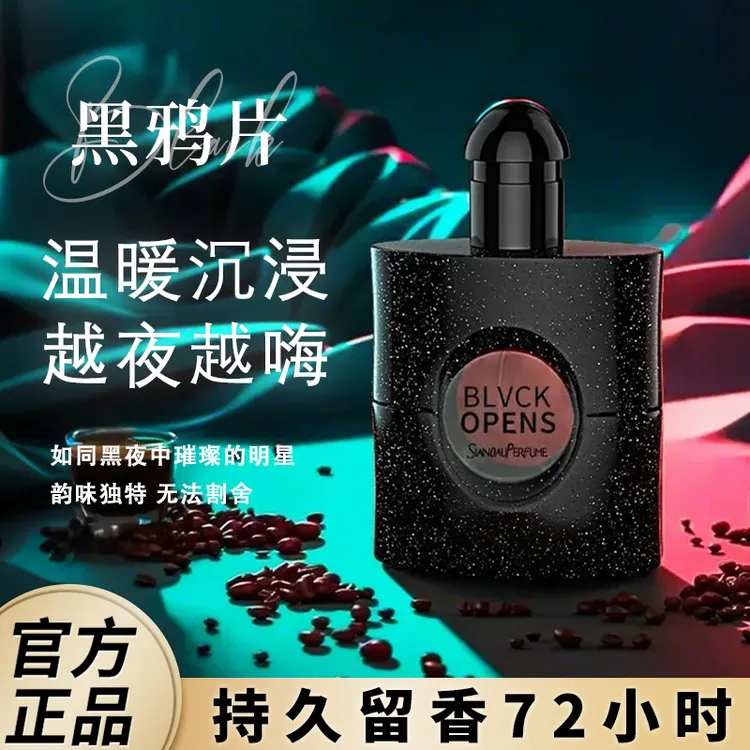 黑鸦片香水女士持久留香72小时经典魅力浓香淡雅好闻高级感