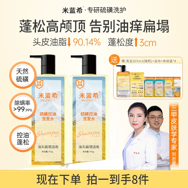 米蓝希天然硫磺除螨洗发水控油止痒蓬松清爽柔顺高级香氛洗发露TL