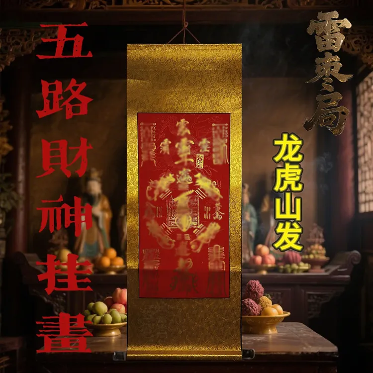 龙虎山发五路财神手绘挂画115*45cm恭喜发财装饰画家居办公室玄关
