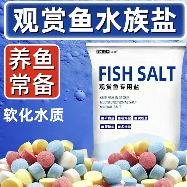 鱼缸鱼池专用盐观赏鱼通用调节渗透压矿物盐水族软化专用盐四色盐