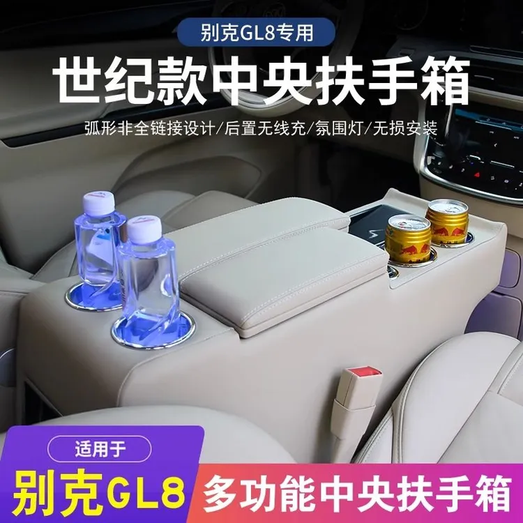 别克gl8扶手箱陆尊653T中间652T中央改装25S胖头鱼手扶箱世纪款