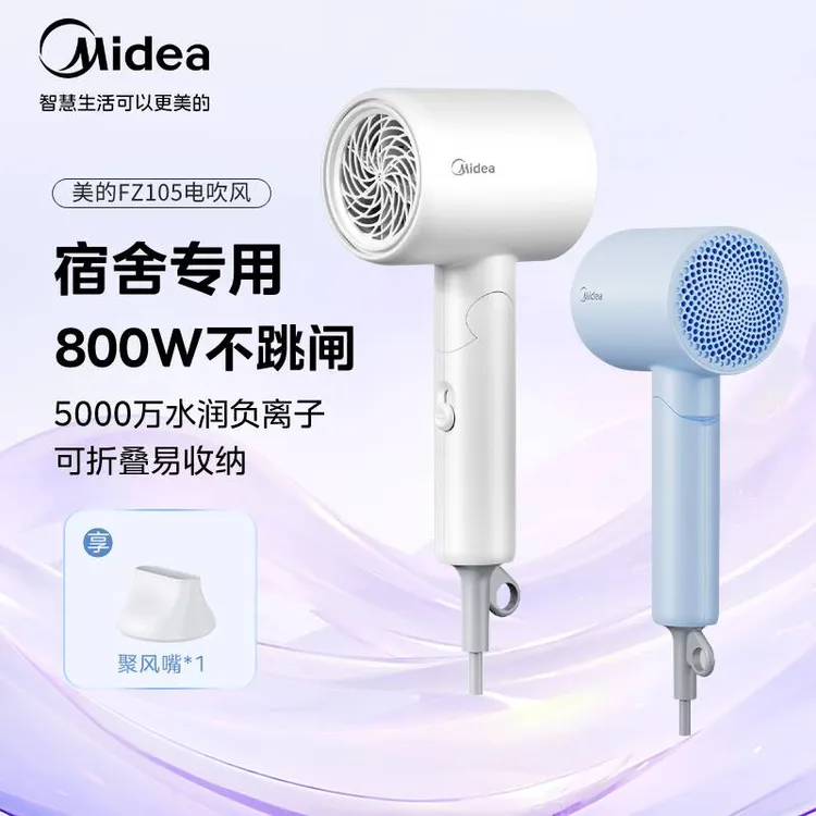 【学生款】美的吹风机可折叠小功率800W学生宿舍用吹风机FZ105