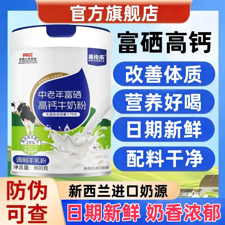 中老年高钙奶粉低脂补钙高蛋白0蔗糖富硒多维营养代餐礼盒送长辈