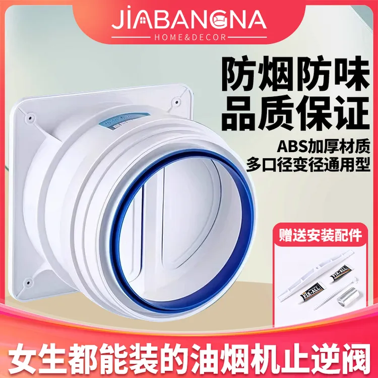 油烟止逆阀厨房厕所烟道止逆阀卫生间止逆阀换气排烟止回阀