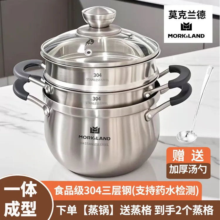 莫克兰德汤锅304不锈钢蒸锅大容量加厚三层钢煮粥专用锅不溢锅