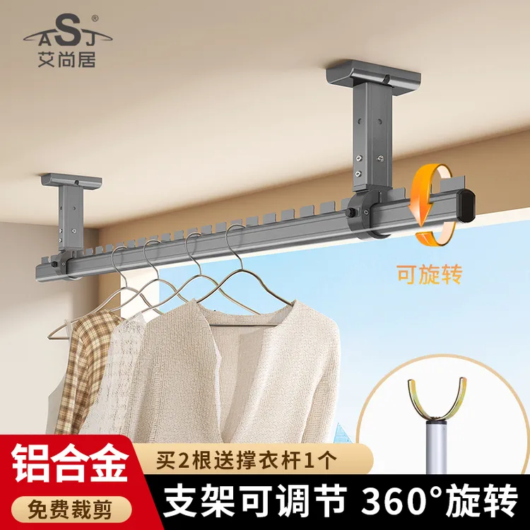 ASJ/艾尚居阳台晾衣杆顶装固定晒衣杆一根侧装墙上悬挂可翻转晒被