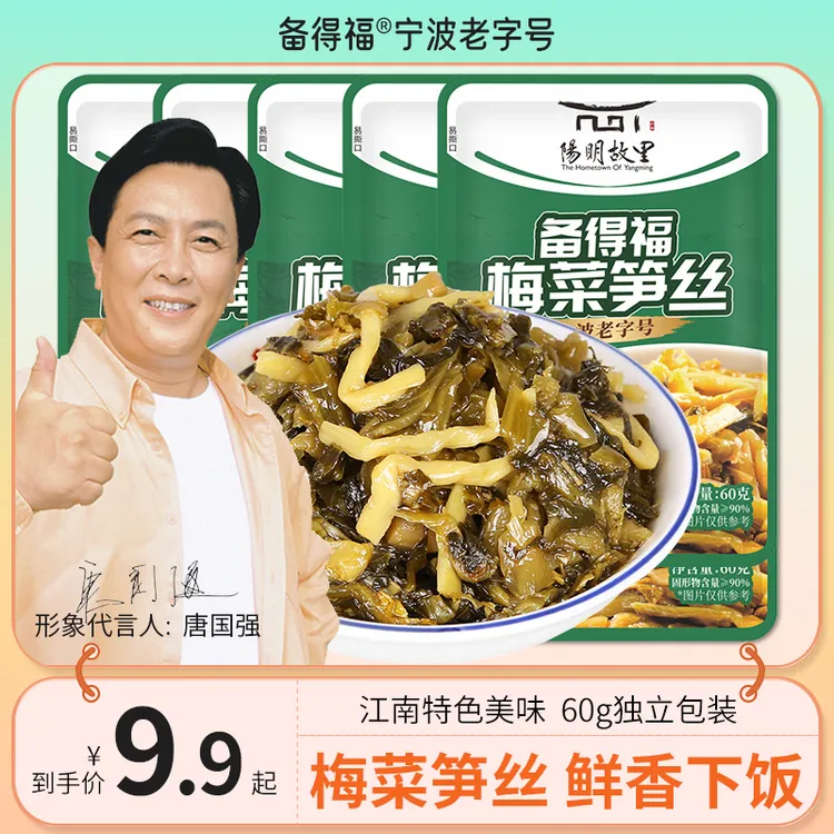 备得福| 梅菜笋丝 鲜香美食雪里蕻雪菜芥菜咸菜即食开味下饭菜60g