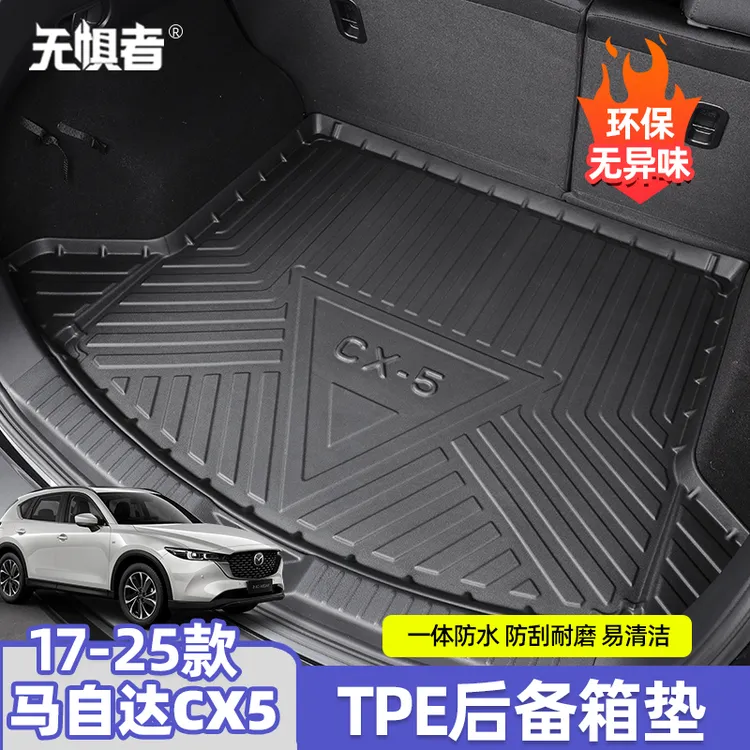 适用于全新马自达CX5防水后备箱垫17-25款CX-5改装TPE尾箱垫装饰
