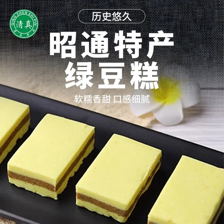 云南特产清真绿豆糕桃片糕传统香甜即化休闲零食