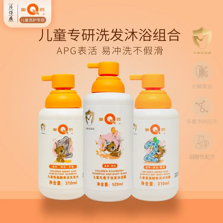 QUEEN/皇后【专享】片仔癀皇后氨基酸洗发水专用温和沐浴露蓬松保湿