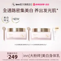 inn大粉砖美白身体乳抗糖抗氧去黄提亮377VC烟酰胺亮泽留香保湿女