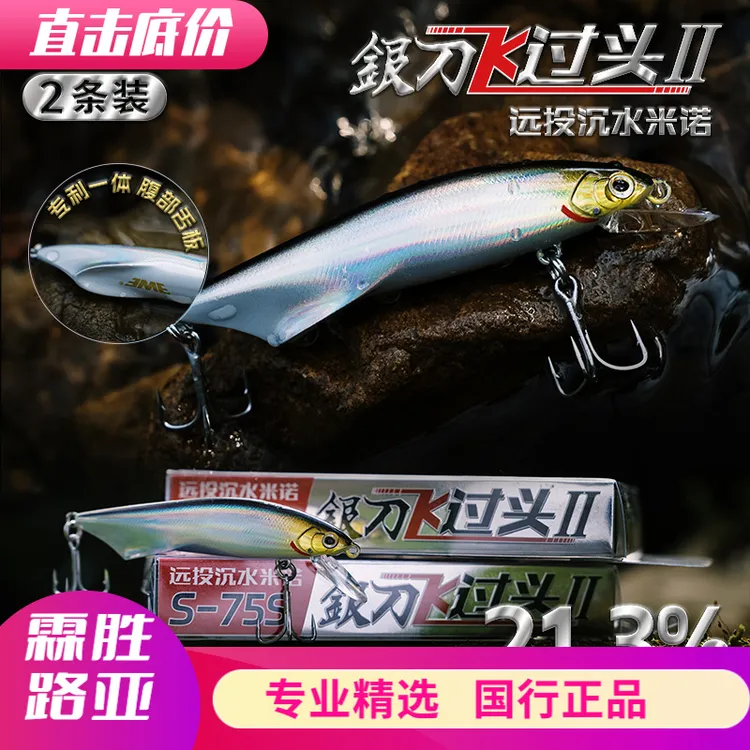 25款EWE美夏银刀飞过头二代超强远投沉水米诺翘嘴鳜鱼鳡鱼路亚饵