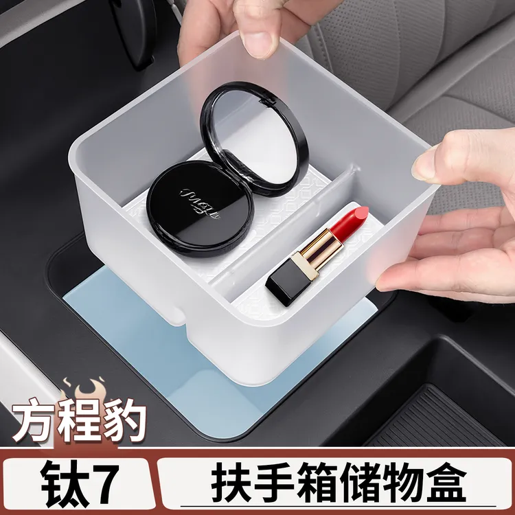 适用于方程豹钛7扶手箱储物盒中控冰箱下层收纳盒改装饰配件用品