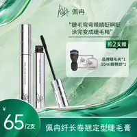 【画梅10月18日双11超级大促】piara不晕染二代睫毛膏纤长浓密卷翘