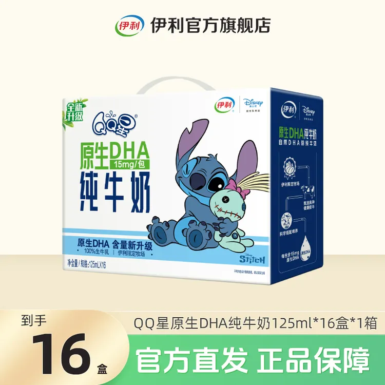 伊利 1箱QQ星原生DHA纯牛奶125ml*16盒 早餐奶整箱装 SC