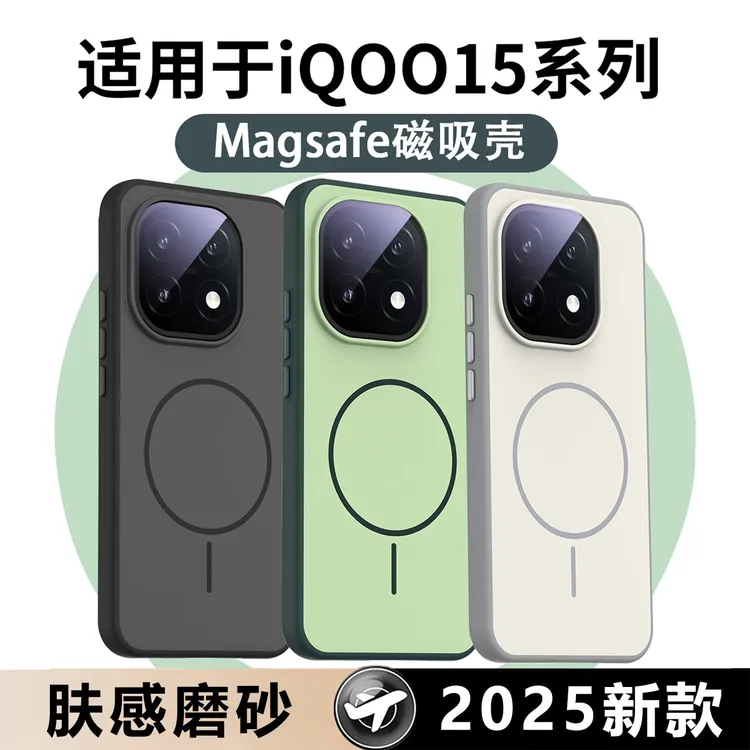 iQOO15手机壳新款肤感磨砂vivo爱酷硅胶超薄防摔磁吸男女简约外壳