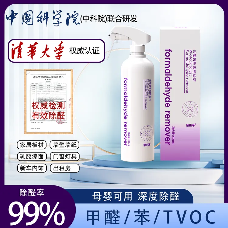 【中科院联合研发】光触媒甲醛清除喷雾剂家用空气净化去苯除味Y