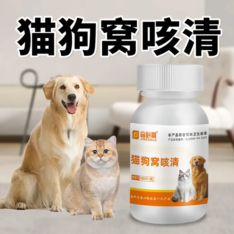金科昊 猫狗窝咳清狗狗猫咪犬用饲料原料甘草片~100片/瓶