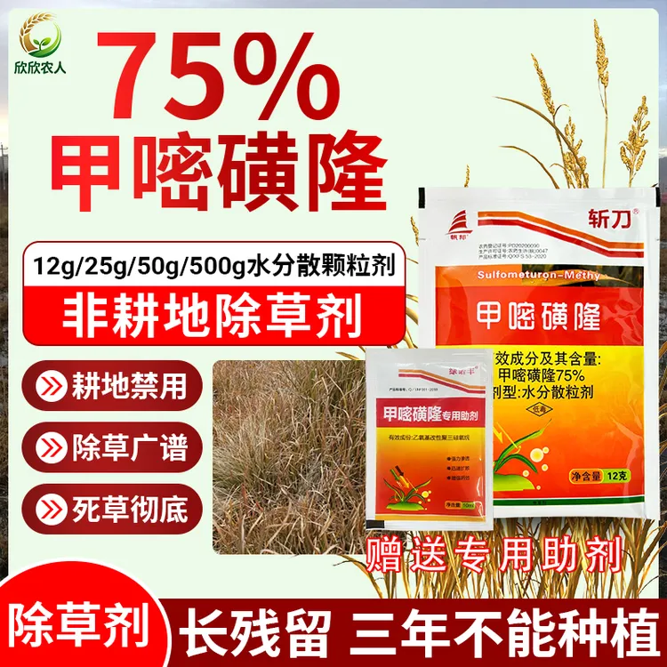 甲嘧磺隆除草剂斩草烂根适用于荒地公路铁路非耕地灭生性除草烂根
