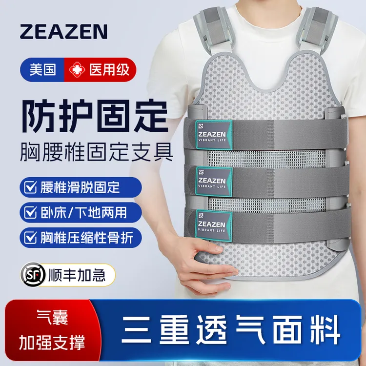 益森胸腰椎固定支具腰椎脊柱支架压缩性骨折术后护具护腰可调式固定支具