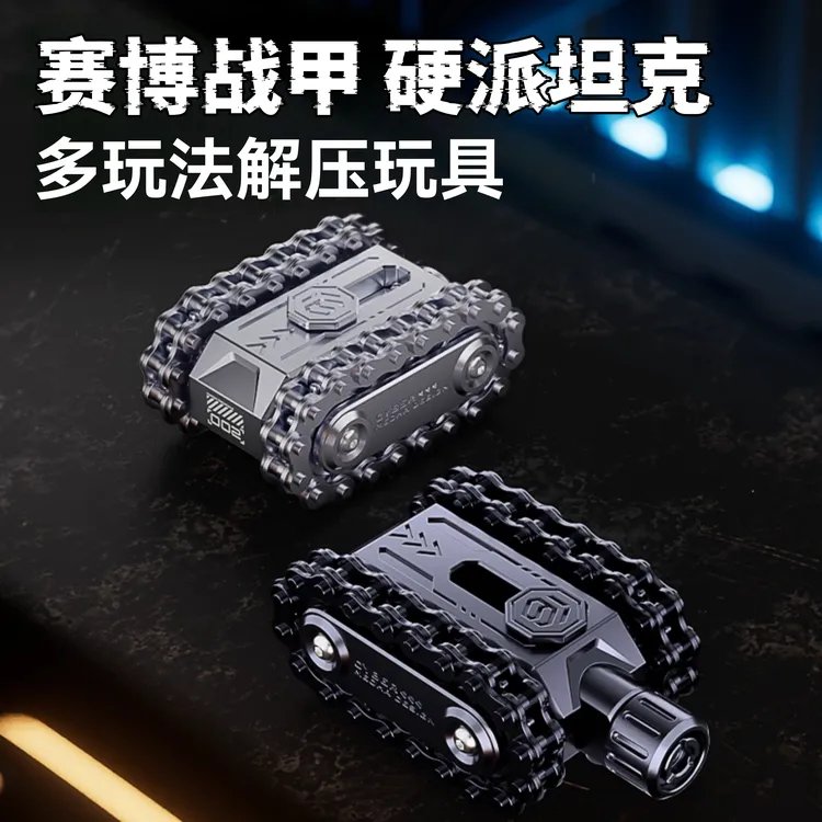 赛博机甲坦克edc推牌解压玩具叮叮磁力手把指尖陀螺链条转动减压