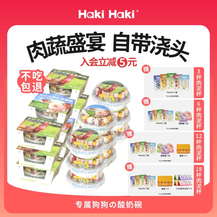 【小狗酸奶碗】HakiHaki狗狗全价犬用主食罐头湿粮成犬幼犬通用狗粮